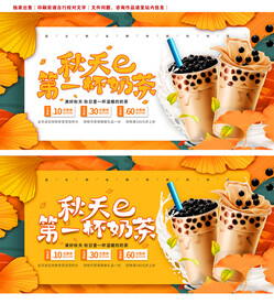 秋天第一杯奶茶