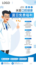 口腔医院宣传推广海报