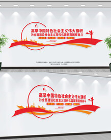 高举中国特色社会主义伟大旗帜