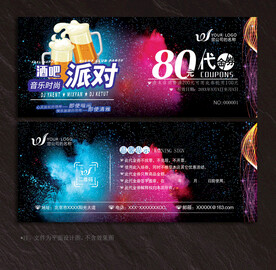 酒吧代金券