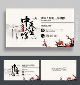 中医养生名片