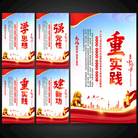 主题教育海报