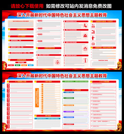 2023主题教育
