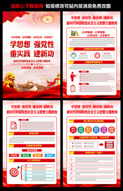 主题教育