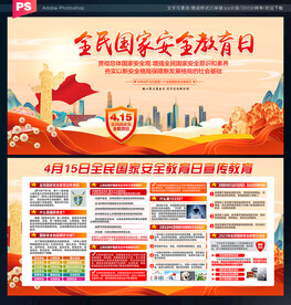 国家安全教育日