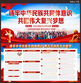 铸牢中华民族共同体意识