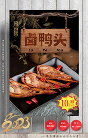 卤鸭头
