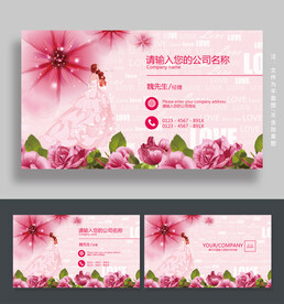 婚庆名片