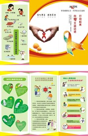 预防艾滋病三折页