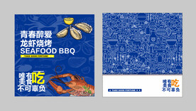 海鲜龙虾烧烤