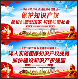 保护知识产权