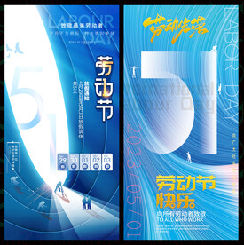 五一劳动节
