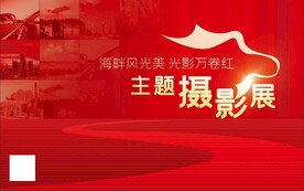 摄影展海报