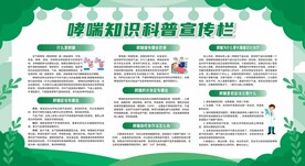 哮喘