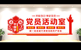 党建宣传栏