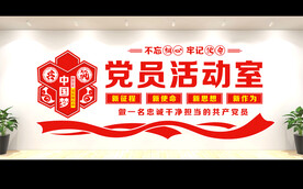 党建