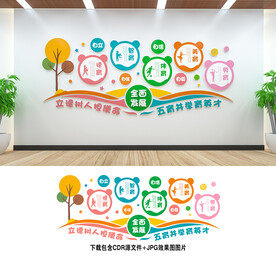 学校文化墙