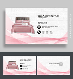 家纺名片
