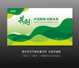 绿色活动背景