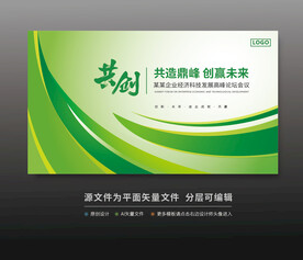 绿色活动背景