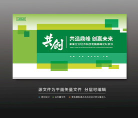 绿色活动背景