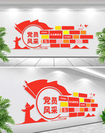 党员风采展板