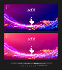 演出舞台背景