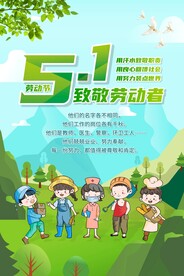 五一劳动节