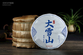 大雪山普洱茶