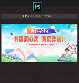 读书日