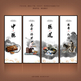 中医海报