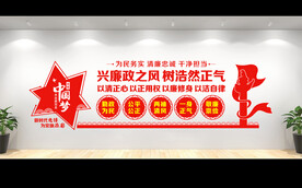 廉政文化