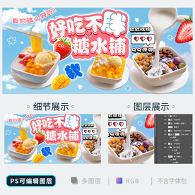糖水