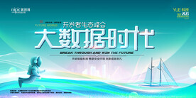会议背景