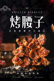 烤腰子