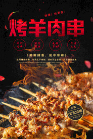烤羊肉串