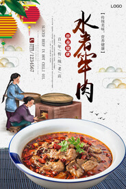 水煮牛肉