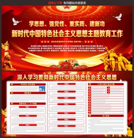 中国特色社会主义思想主题教育