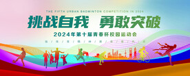 校园运动会