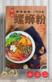 螺蛳粉