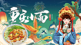 重庆小面背景墙