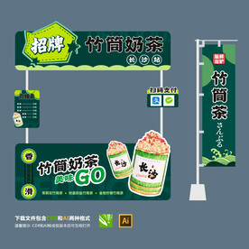 竹筒奶茶