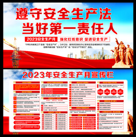 安全生产标语