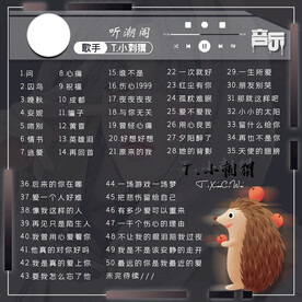 方形歌单设计