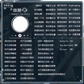 方形歌单设计