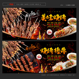 烧烤