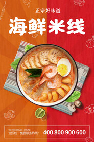 海鲜米线