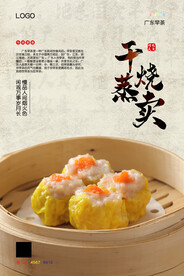 干蒸烧卖