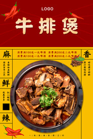 牛排煲
