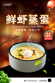 鲜虾蒸蛋